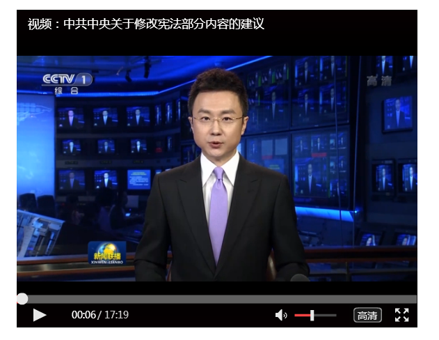 中國共產(chǎn)黨中央委員會(huì )關(guān)于修改憲法部分內容的建議：生態(tài)文明寫(xiě)進(jìn)憲法