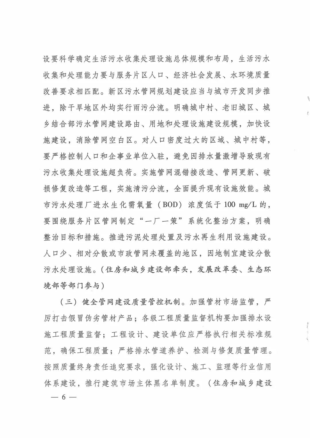 城鎮污水處理提質(zhì)增效三年行動(dòng)方案（2019-2021年）