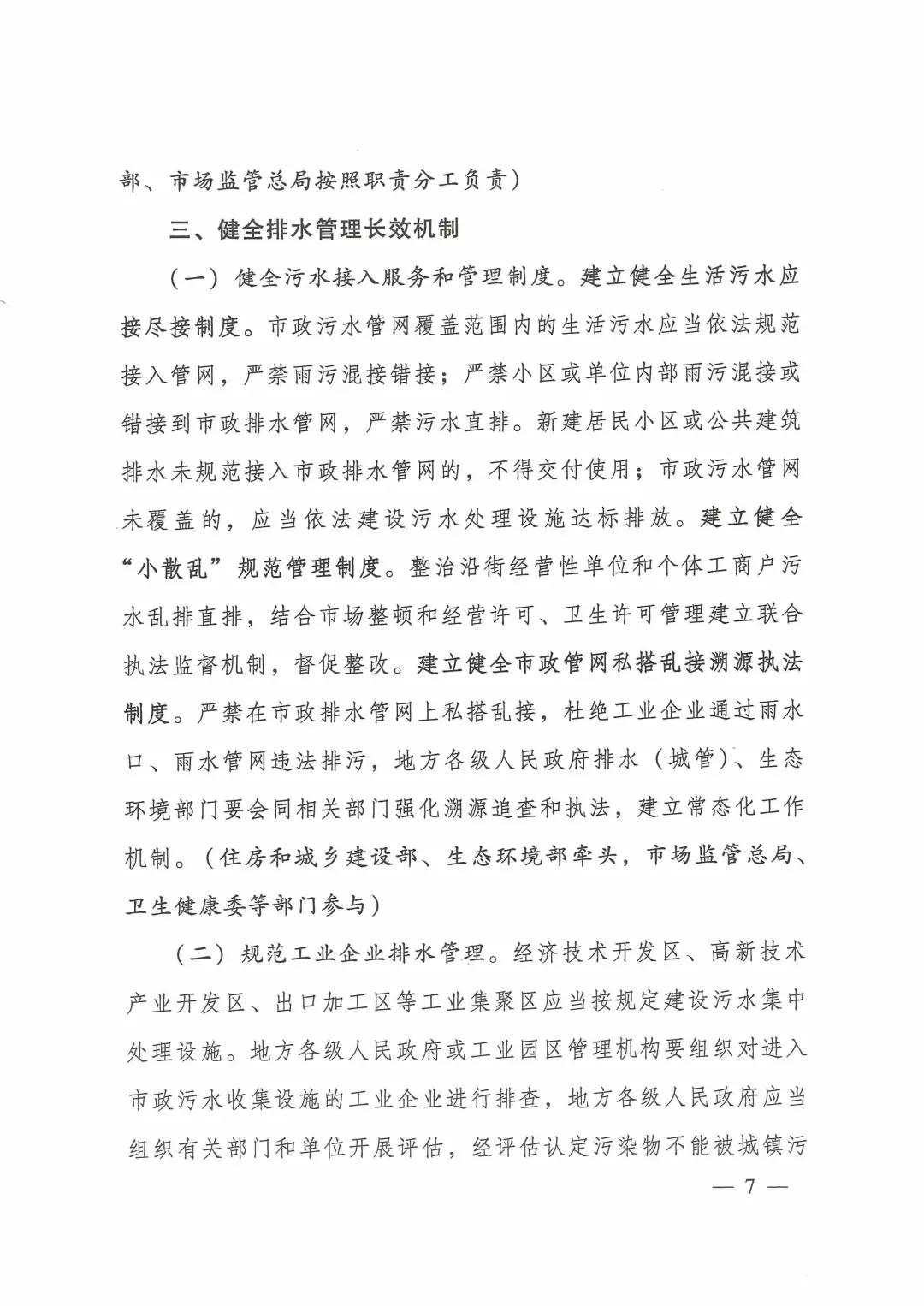 城鎮污水處理提質(zhì)增效三年行動(dòng)方案（2019-2021年）