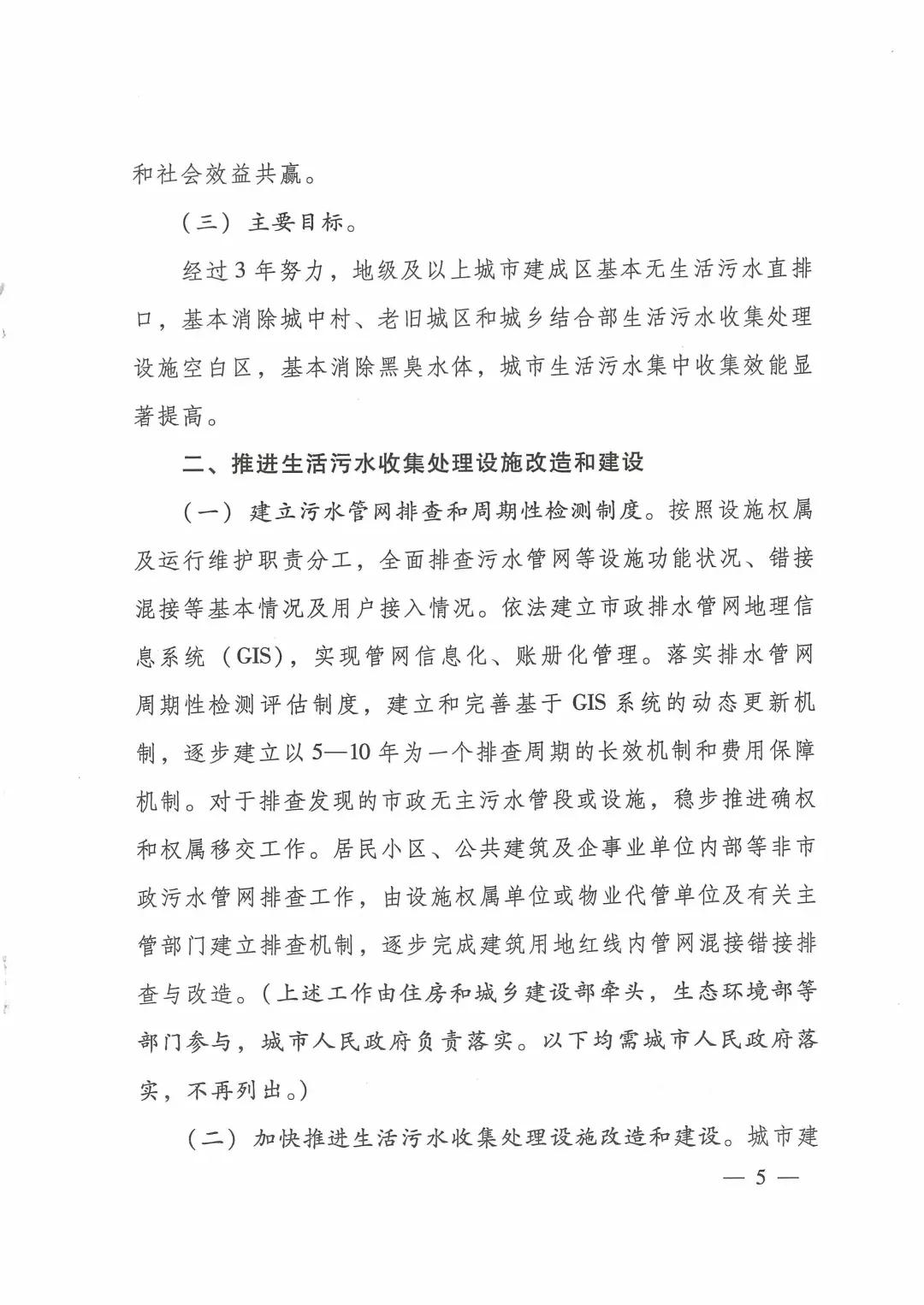 城鎮污水處理提質(zhì)增效三年行動(dòng)方案（2019-2021年）