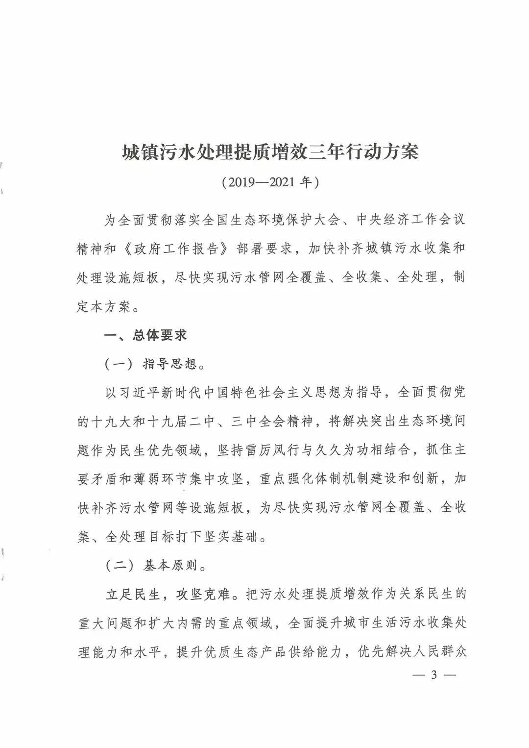 城鎮污水處理提質(zhì)增效三年行動(dòng)方案（2019-2021年）