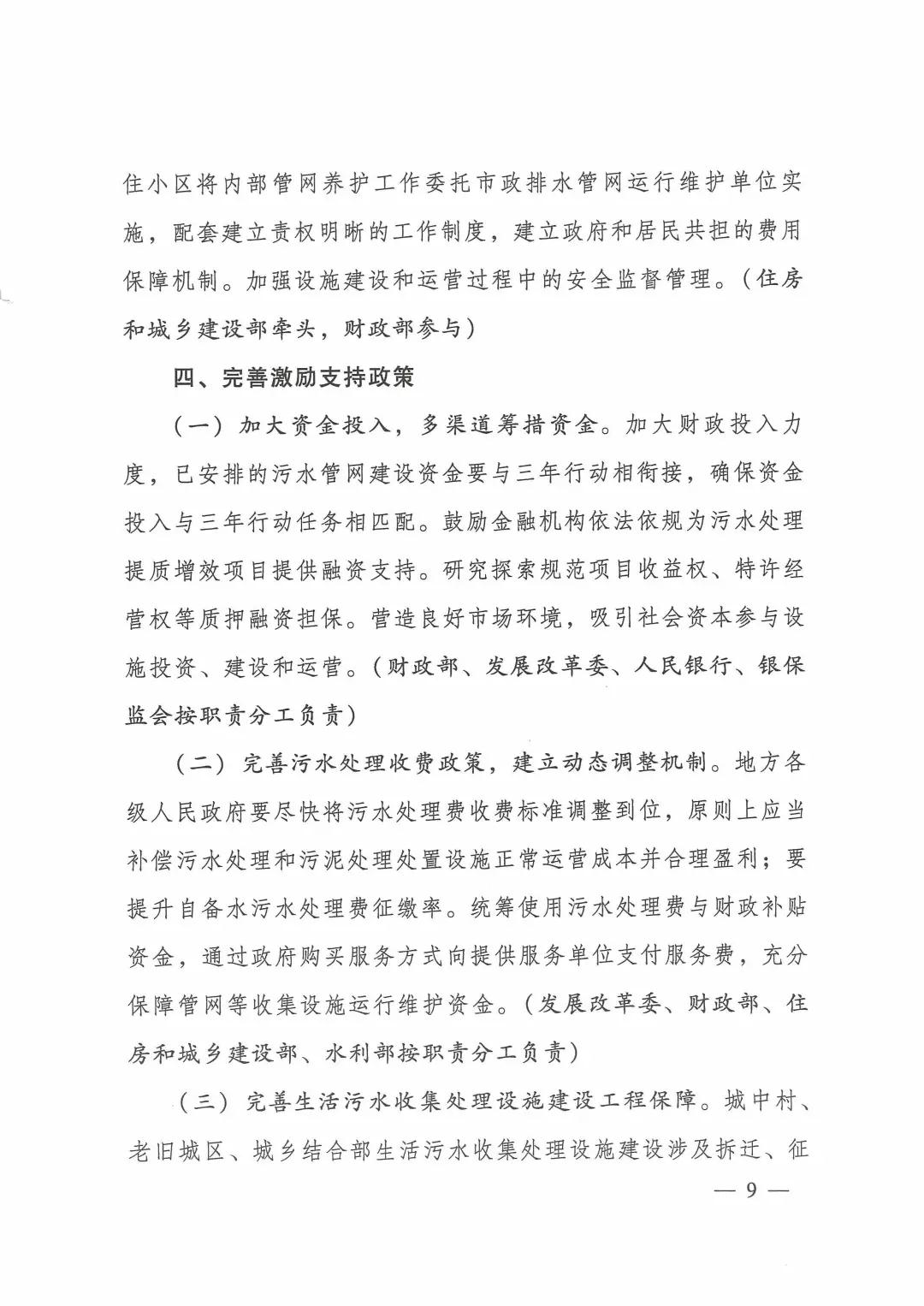 城鎮污水處理提質(zhì)增效三年行動(dòng)方案（2019-2021年）
