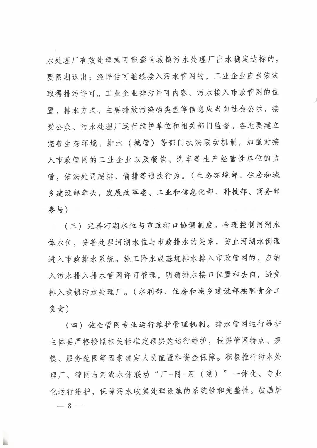 城鎮污水處理提質(zhì)增效三年行動(dòng)方案（2019-2021年）