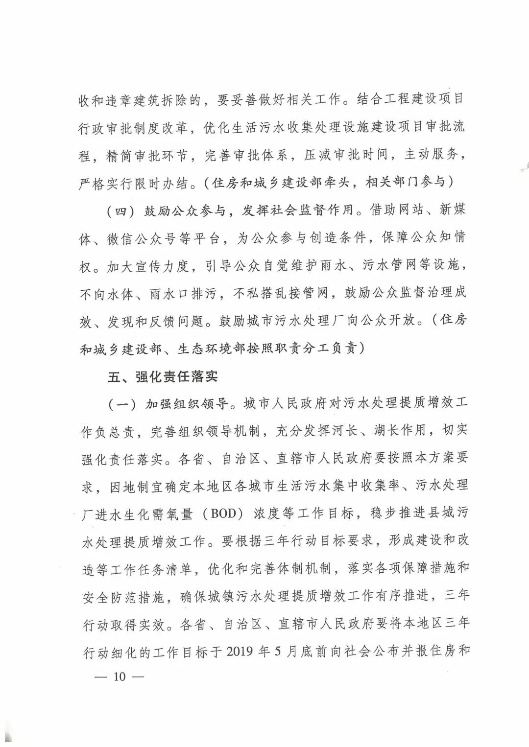 城鎮污水處理提質(zhì)增效三年行動(dòng)方案（2019-2021年）