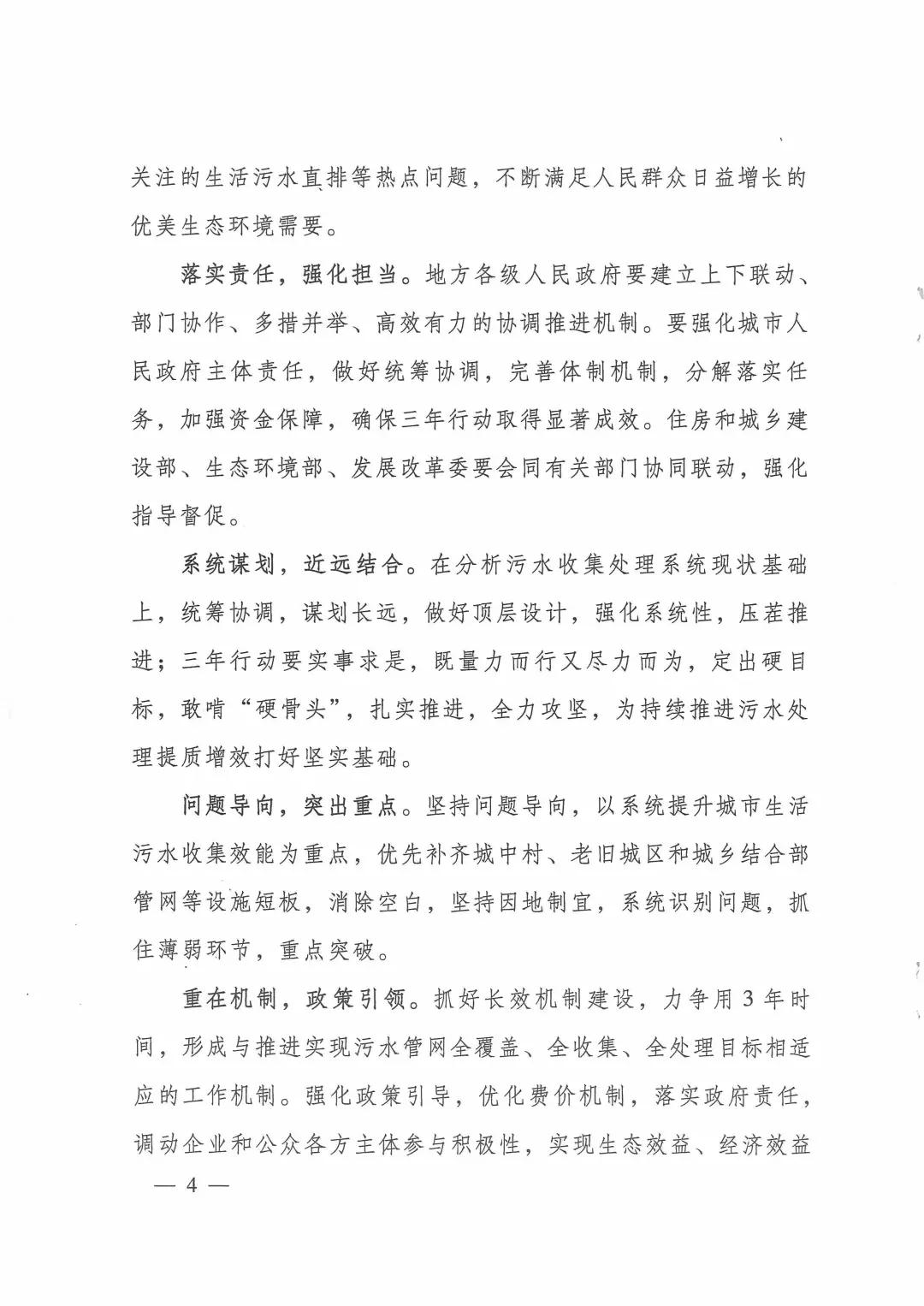 城鎮污水處理提質(zhì)增效三年行動(dòng)方案（2019-2021年）